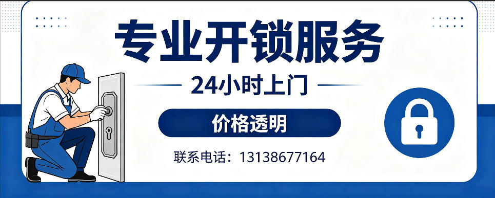 淄博 开防盗门｜家用入户门无损开锁、反锁开门、换锁芯维修公司