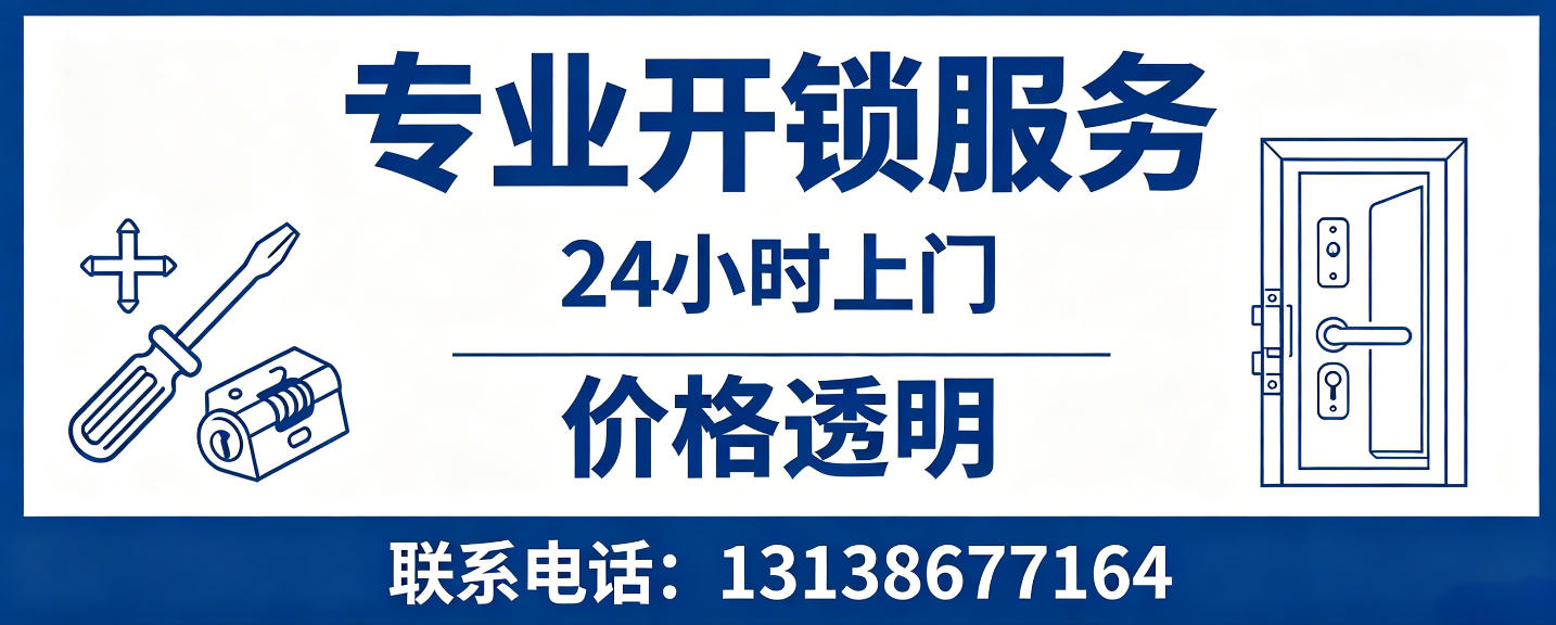 淄博 无损开锁换锁｜防盗门不破门开锁、C 级锁芯更换正规公司
